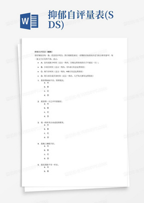 SDS抑郁自評量表，理解并應(yīng)用心理評估工具，SDS抑郁自評量表，理解與應(yīng)用心理評估工具指南