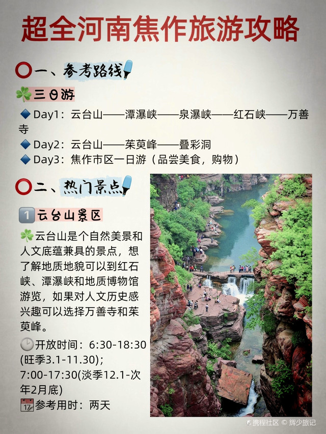 河南云臺(tái)山兩日游全攻略，深度探索自然之美，河南云臺(tái)山兩日游深度探索自然之美全攻略